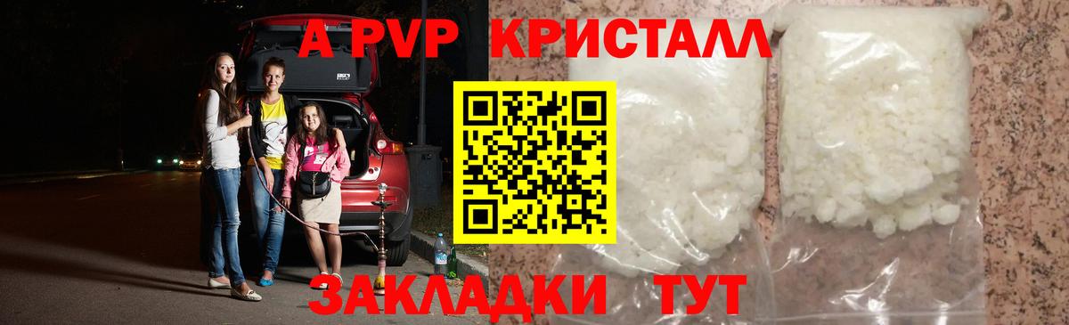 Alpha PVP VHQ  Alpha PVP СК КРИС  закладка  Вход с VPN  Родники  A-PVP Crystall 