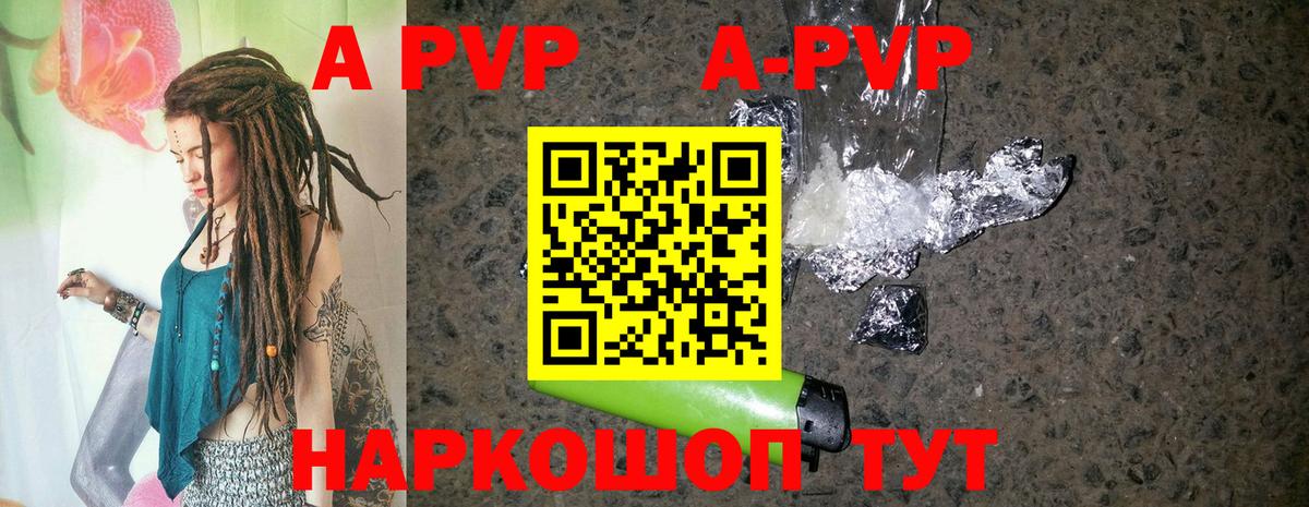 A PVP Соль Родники