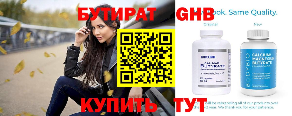 Родники  Бутират бутик  Вход с VPN 
