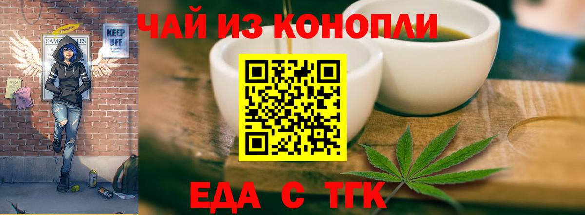 Еда ТГК марихуана  Вход с VPN  Родники 