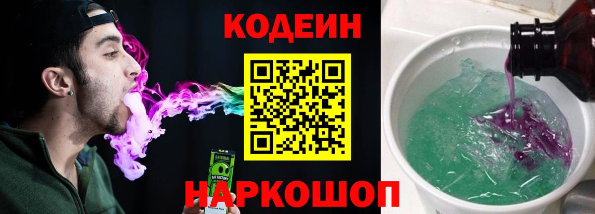 Родники  Кодеин Purple Drank  Вход с VPN 