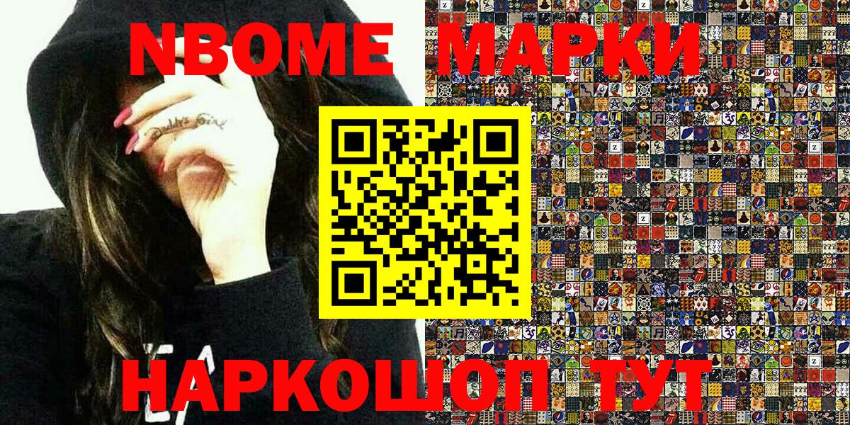 Марки 25I-NBOMe 1500мкг Родники